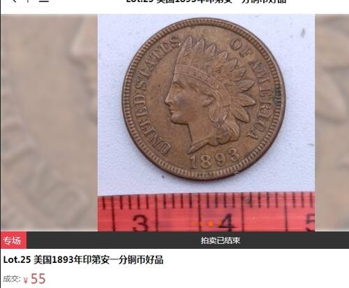 外国优质老铜币纪念币银币，周五晚上九点倒数截拍，满百包邮，可寄存半年，喜欢朋友微信扫描二维码可直接参拍 少见美国1893年美品印第安纳1分