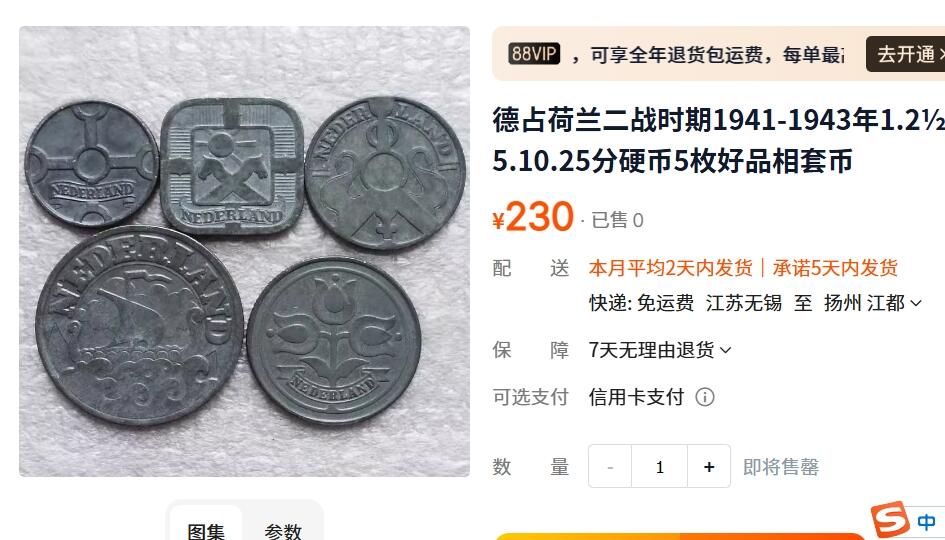 外国优质老铜币纪念币银币，周五晚上九点倒数截拍，满百包邮，可寄存半年，喜欢朋友微信扫描二维码可直接参拍 少见二战时期德占荷兰1941年双天鹅2.5分