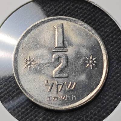 KK钱币收藏小铺 第317期 2月预留时间 周末发货 -  以色列1/2谢克尔 好品