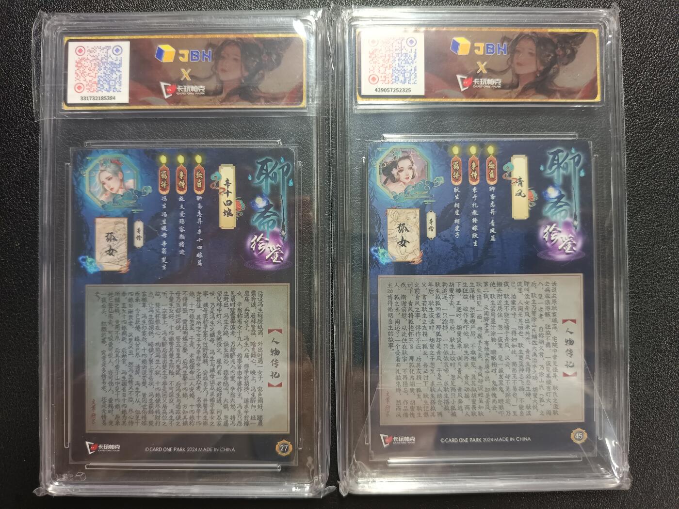 天玑星卡拍第112期《8.11周一截拍》持续收拍收评中 满赠卡需备注 卡玩帕克 聊斋绘鉴 辛十四娘 青凤 JBH专属标 两张