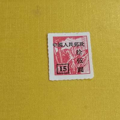 PCAI钱币11-477  邮票小专场 - 区票改人民邮票
