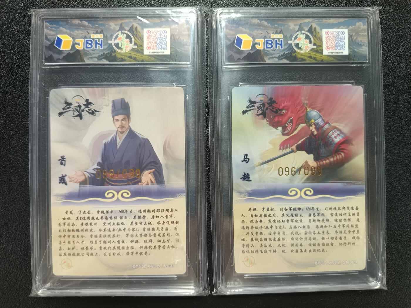 天玑星卡拍第112期《8.11周一截拍》持续收拍收评中 满赠卡需备注 轩辕春秋联名限定礼盒 星三国志 第二期 荀彧 马超 雕刻浮光 限编099 JBH9-9.5 两张
