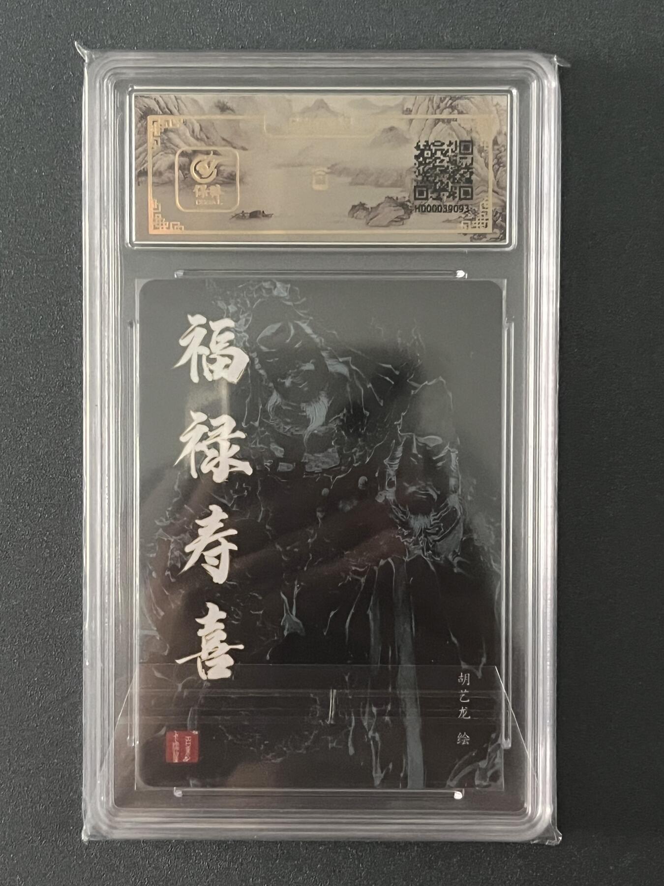 跨世纪的玩卡者们第1期（买家0佣金，周日晚22点30截拍，欢迎大家来逛逛）