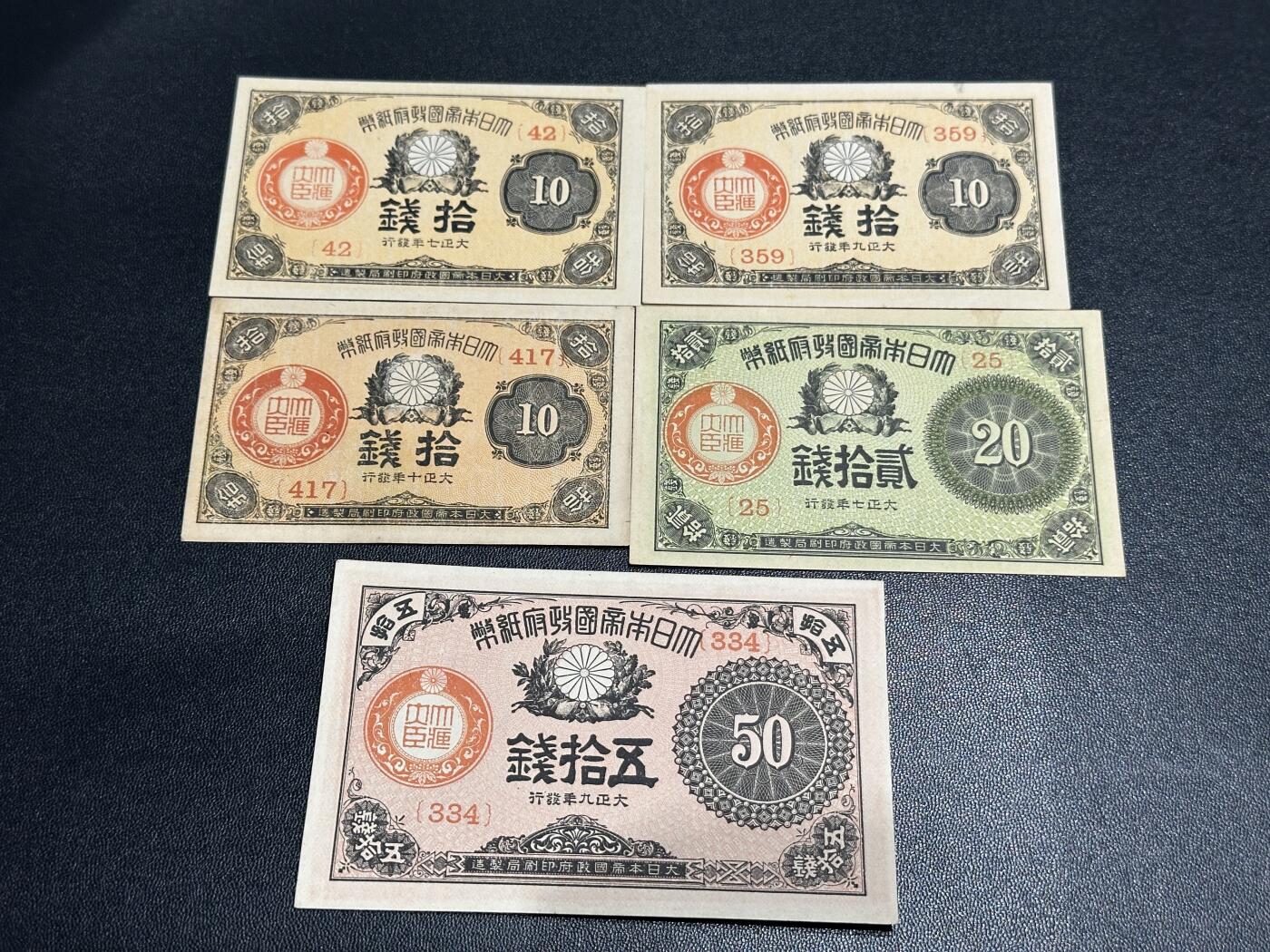 《外钞收藏家》第五百五十五期（本期有精品评级币、丰富裸币套币）（本平台长期征集拍品、欢迎藏友们联系合作） 日本小额纸币拾钱、贰拾钱、伍拾钱一起 五张一起 品相如图AU-UNC-