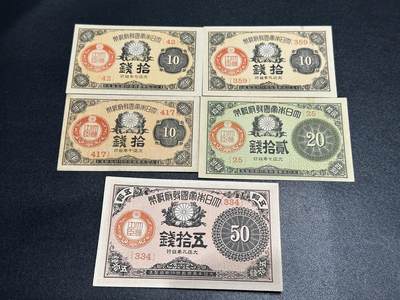 《外钞收藏家》第五百五十五期（本期有精品评级币、丰富裸币套币）（本平台长期征集拍品、欢迎藏友们联系合作） - 日本小额纸币拾钱、贰拾钱、伍拾钱一起 五张一起 品相如图AU-UNC-