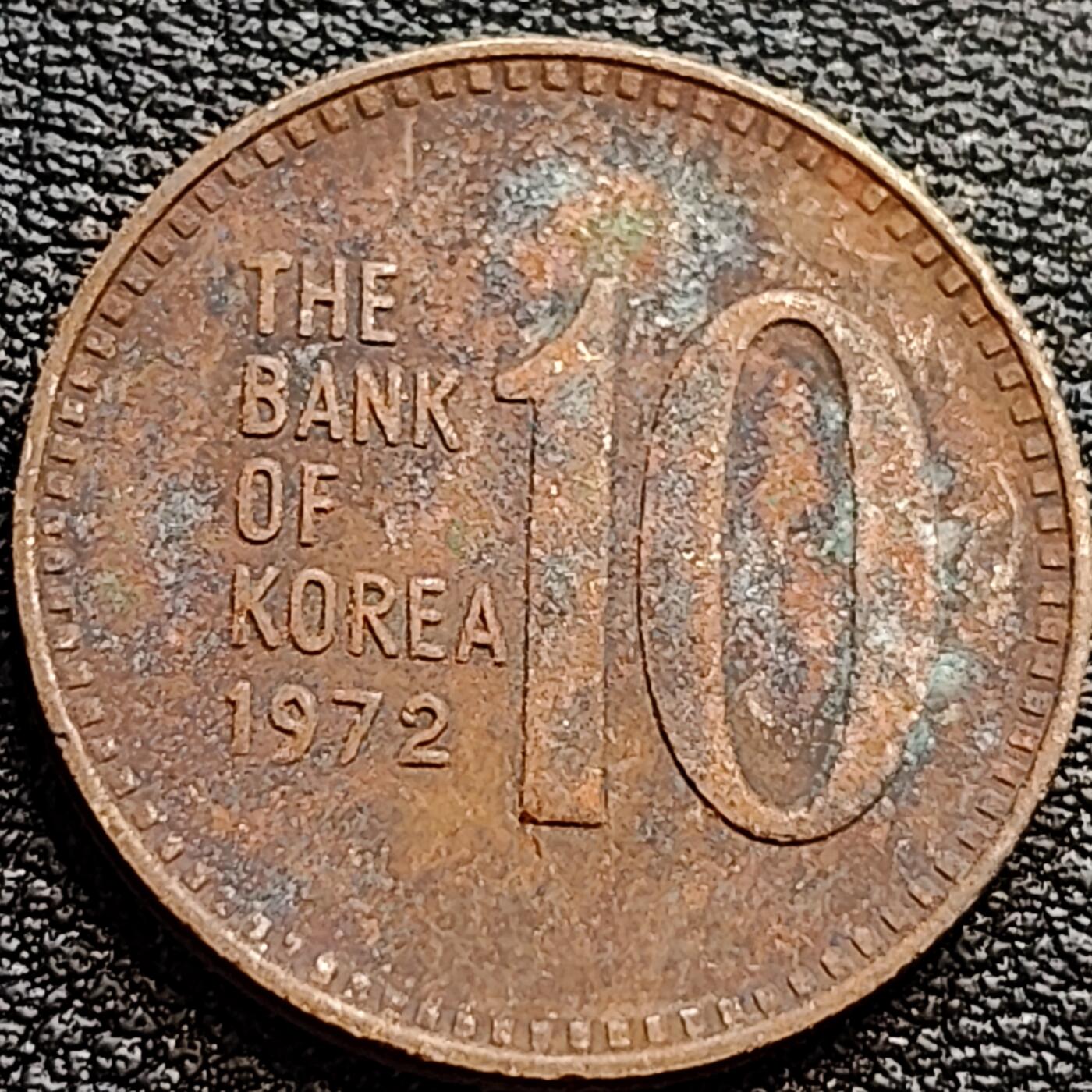 泉币菌-第75场-各国散币场 韩国老版10元黄铜币 1972年 多宝塔 高位数字版 22.86mm 