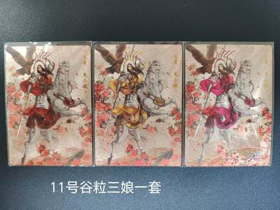 阳大大卡牌拍卖第65期（持续收拍品，周五晚上九点截拍，进群福利早知道） - 【11号三娘】卡德曼 谷粒 忠义水浒 扈三娘 三色三宫