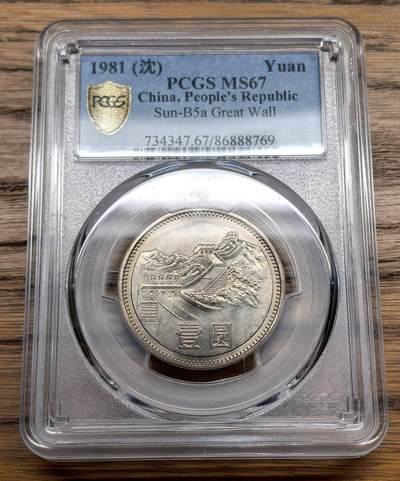 凡希社世界钱币微拍第三百零九期 - 1981中国长城壹元PCGS-MS67