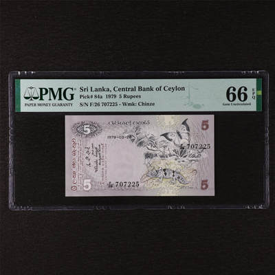 【亘邦集藏】第211期拍卖 - 1979年 斯里兰卡5卢比 PMG 66EPQ F/26 707225