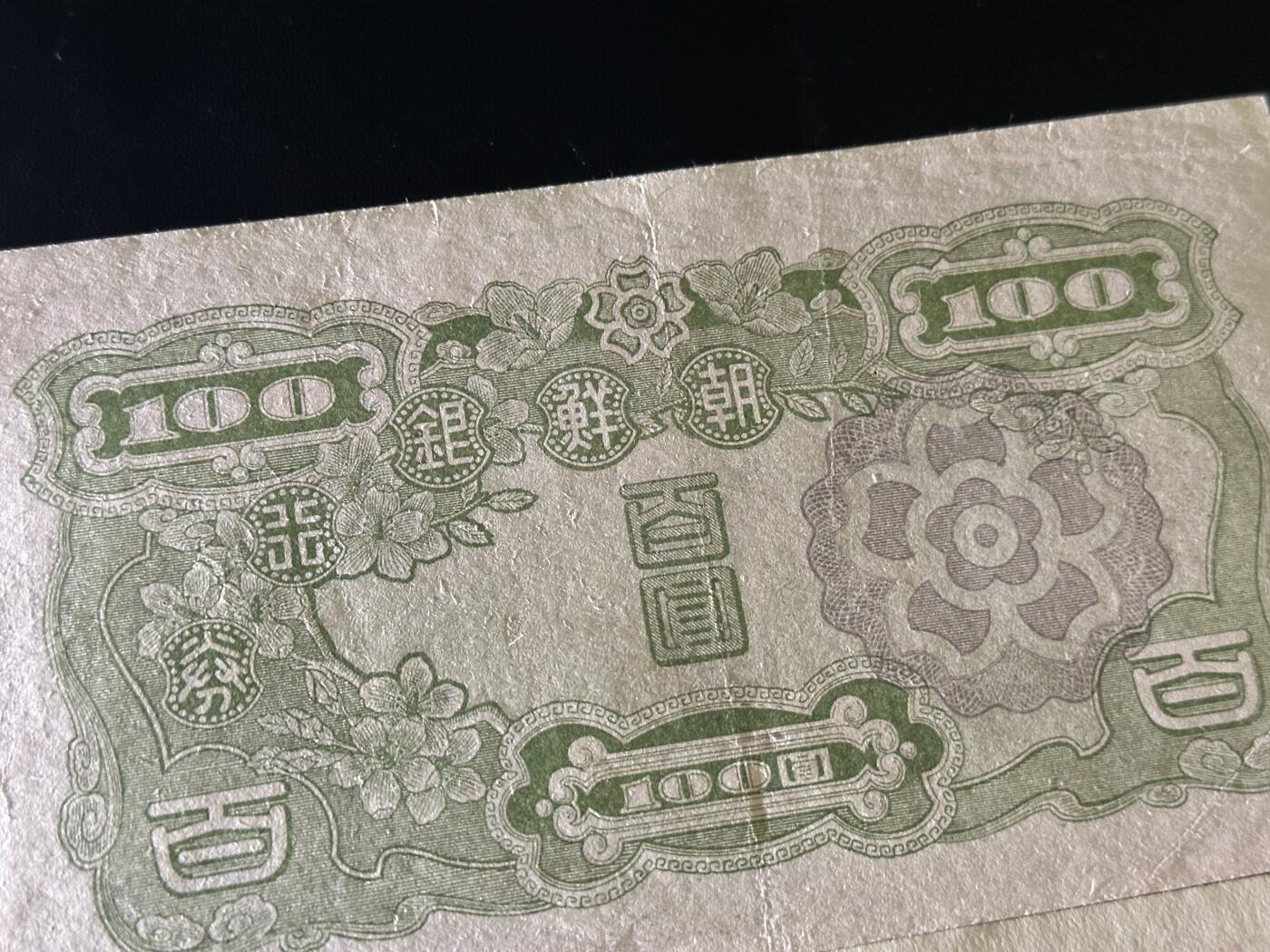 《外钞收藏家》第五百五十五期（本期有精品评级币、丰富裸币套币）（本平台长期征集拍品、欢迎藏友们联系合作） 朝鲜银行券百元和千元一对 非全新 品相如图