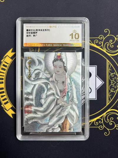 夜之极第二十八期 （8月9日周六晚6点半截拍，欢迎竞拍） - 保粹&墨婉文化 李广 观世音菩萨 粗闪 爆金