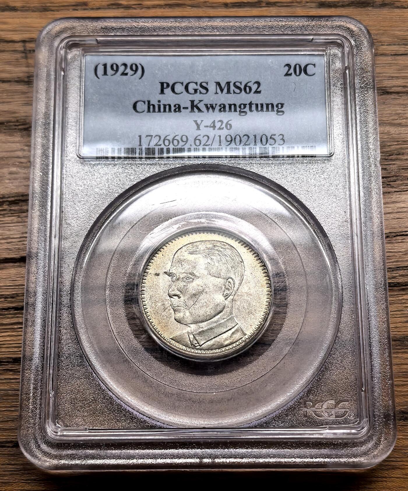 凡希社世界钱币微拍第三百零九期 1929广东孙像贰毫银币PCGS-MS62