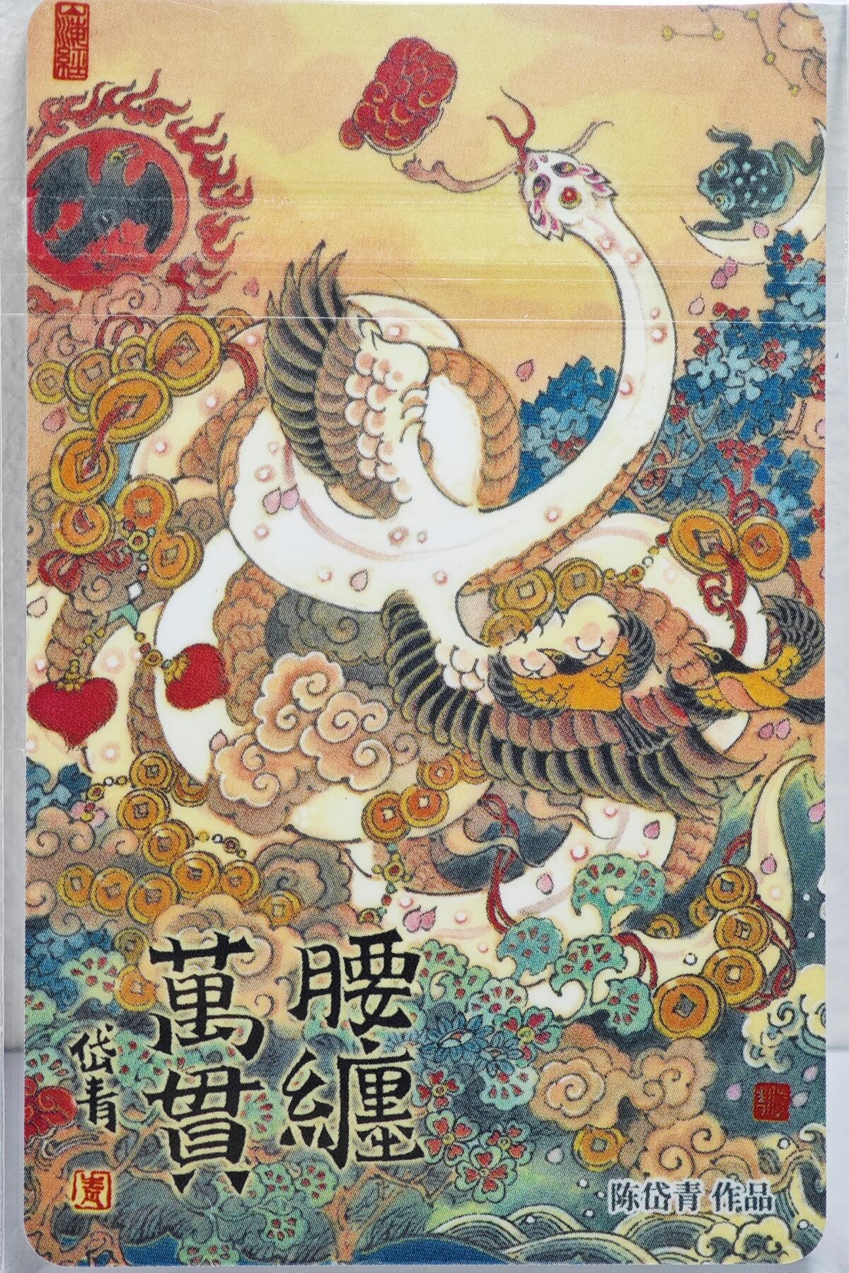 白泽拍卖卡牌手绘专场第22期中福卡展专场(离离暑云散，袅袅凉风起)