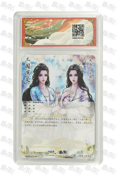 粤A卡牌第6期（8月11日22:00截拍） 大乔 小乔 折光粗闪 GEM MT+