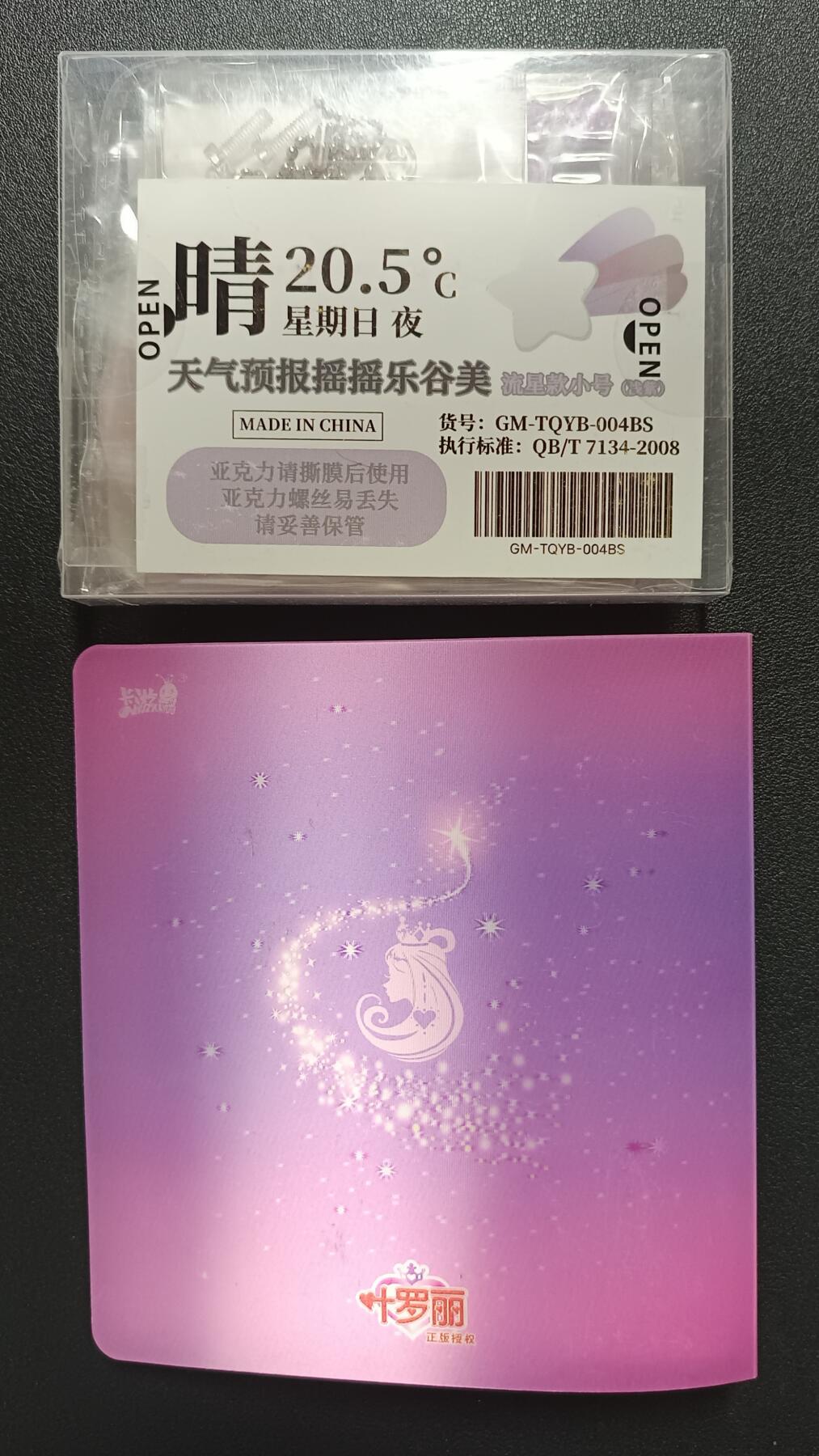 天玑星卡拍第112期《8.11周一截拍》持续收拍收评中 满赠卡需备注 天气预报摇摇乐谷美 流星款小号（浅紫）+叶罗丽小卡册