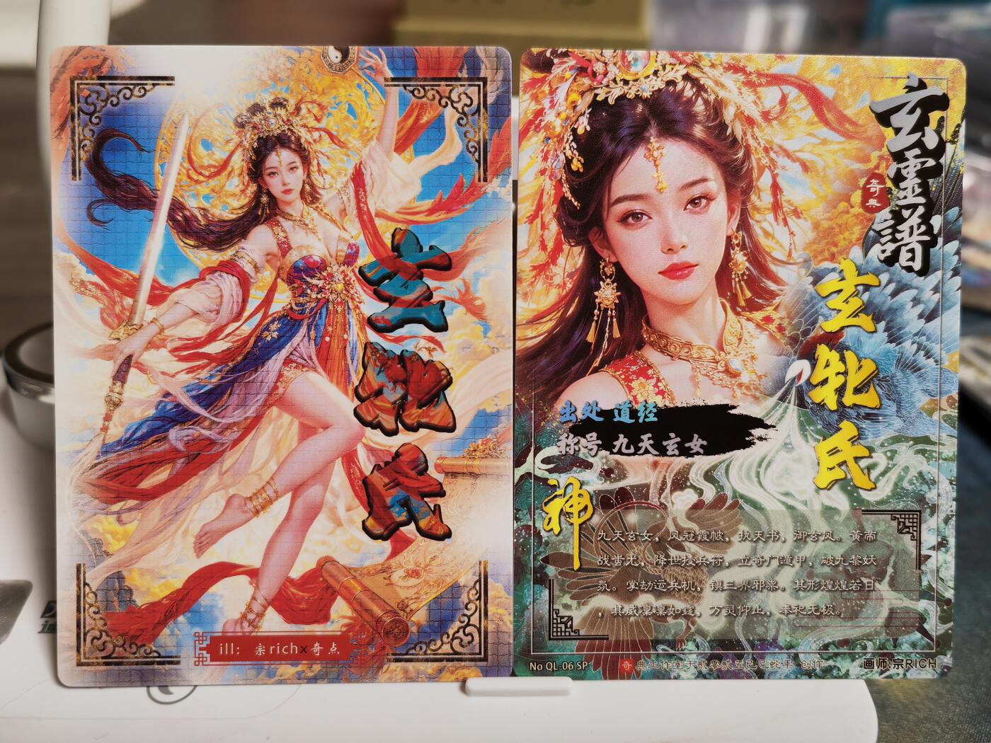 阳大大卡牌拍卖第65期（持续收拍品，周五晚上九点截拍，进群福利早知道） 奇点玄灵谱，九天玄女，粗闪➕冷烫粗闪一对