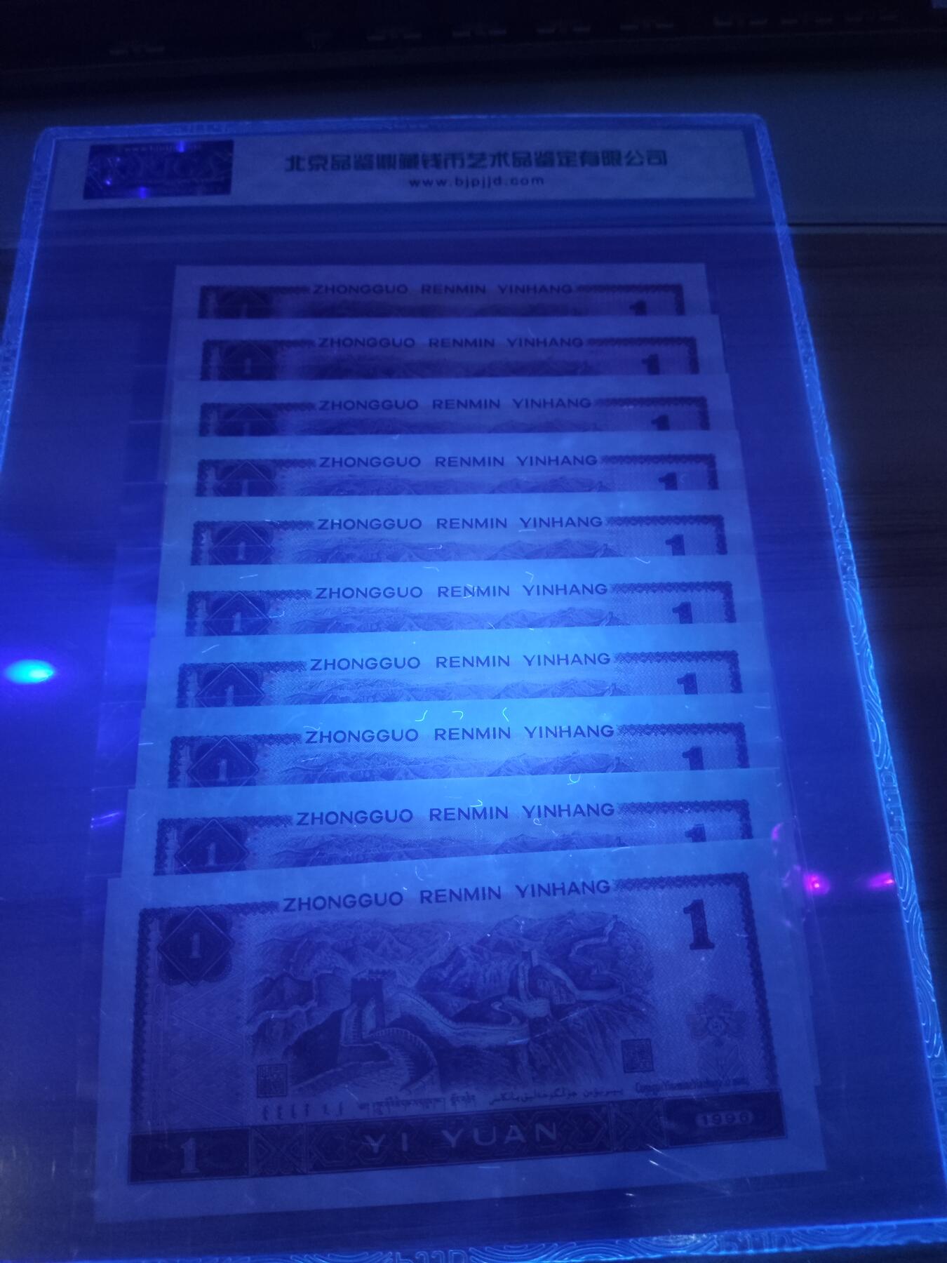 杂币场 1996年壹圆纸币十连666龙头豹