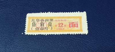 🔥上新货🔥  德国邮票专场，都是小型张、小全张 - 🔥市级🔥直辖市🔥北京市面票，1992年发行，伍佰克