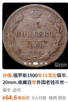 外国优质老铜币纪念币银币，周五晚上九点倒数截拍，满百包邮，可寄存半年，喜欢朋友微信扫描二维码可直接参拍