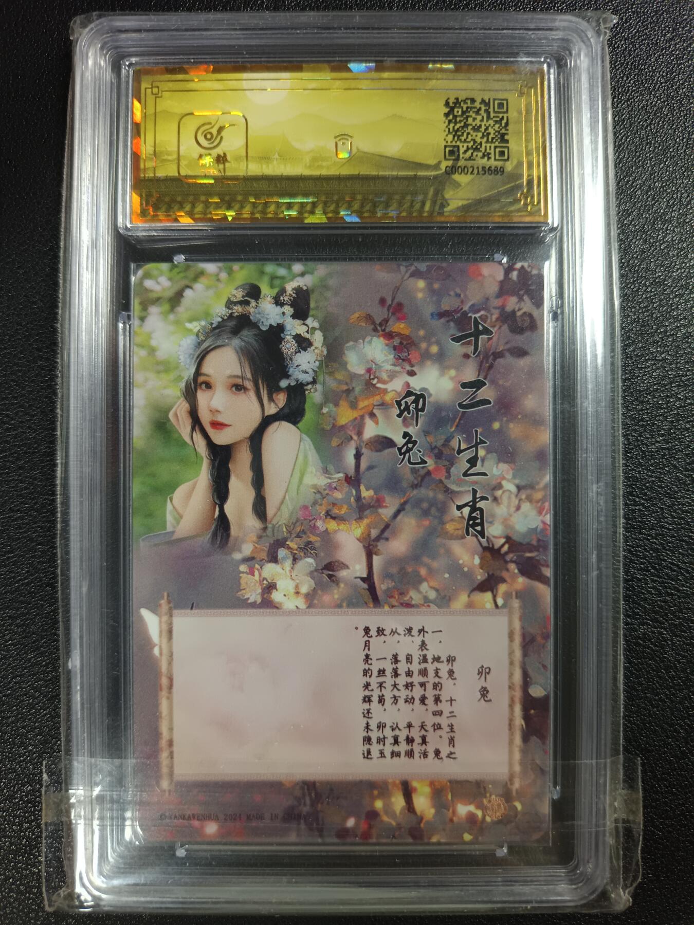 天玑星卡拍第112期《8.11周一截拍》持续收拍收评中 满赠卡需备注 燎原文化 如梦令 卯兔 彩闪 保粹爆金10