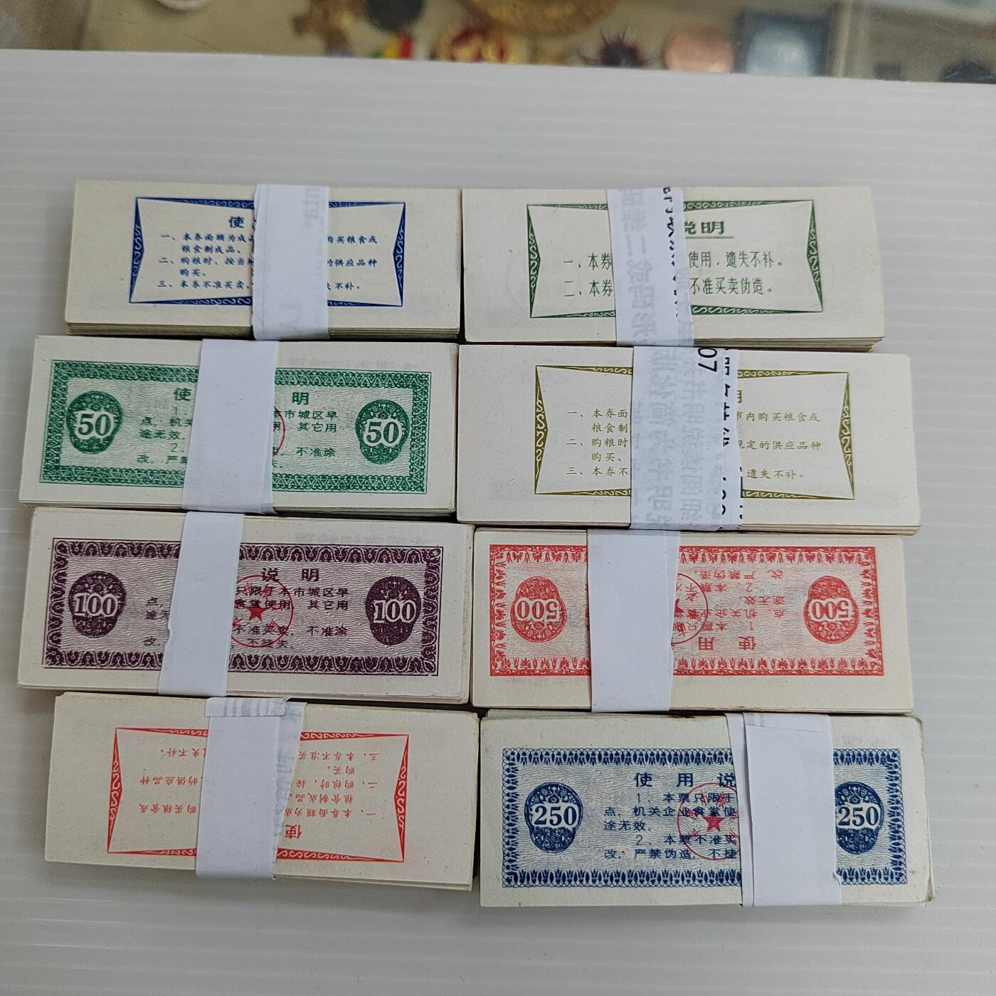 PCAI钱币12-478  纪念章，钱币邮票小专场 480张粮票