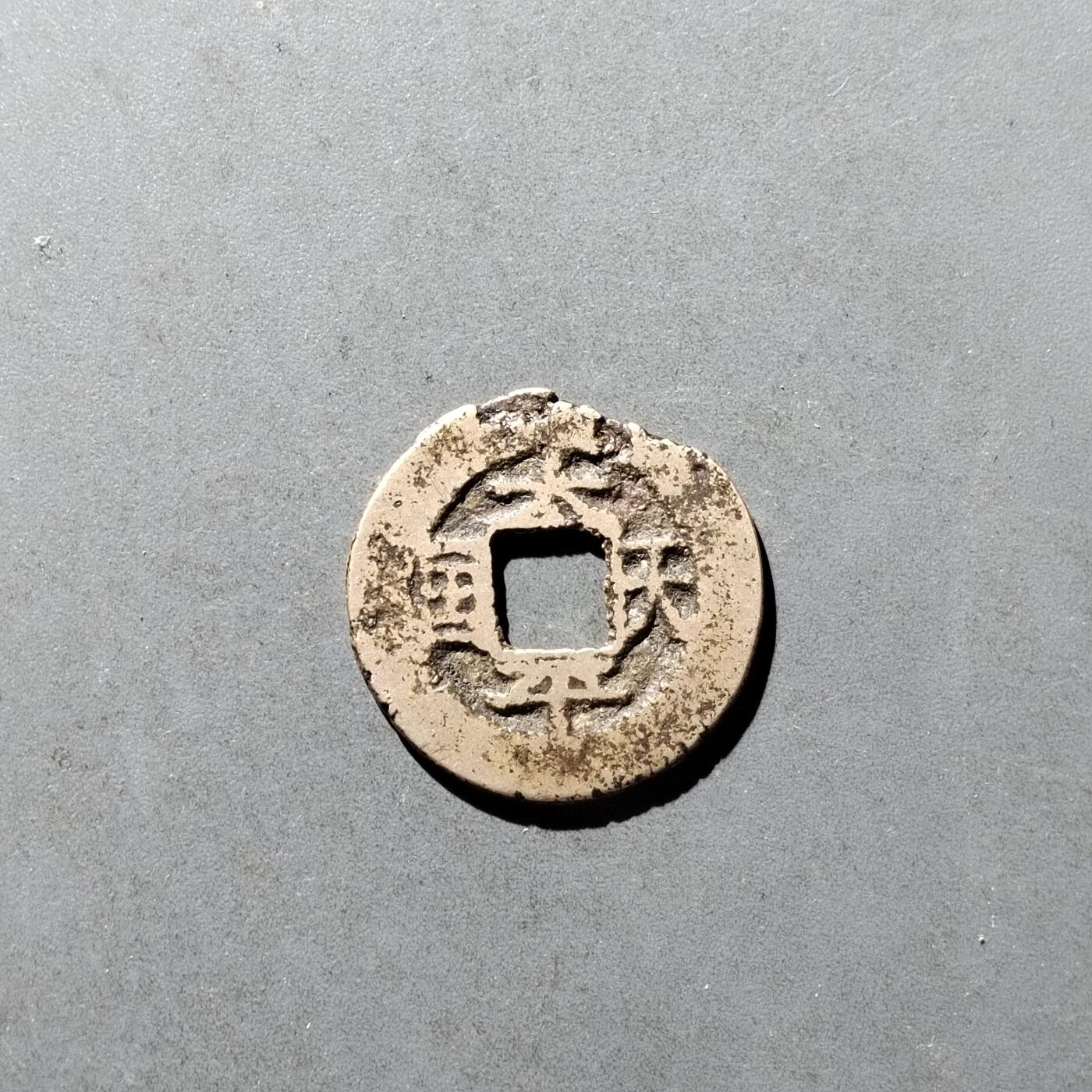 PCAI钱币12-478  纪念章，钱币邮票小专场