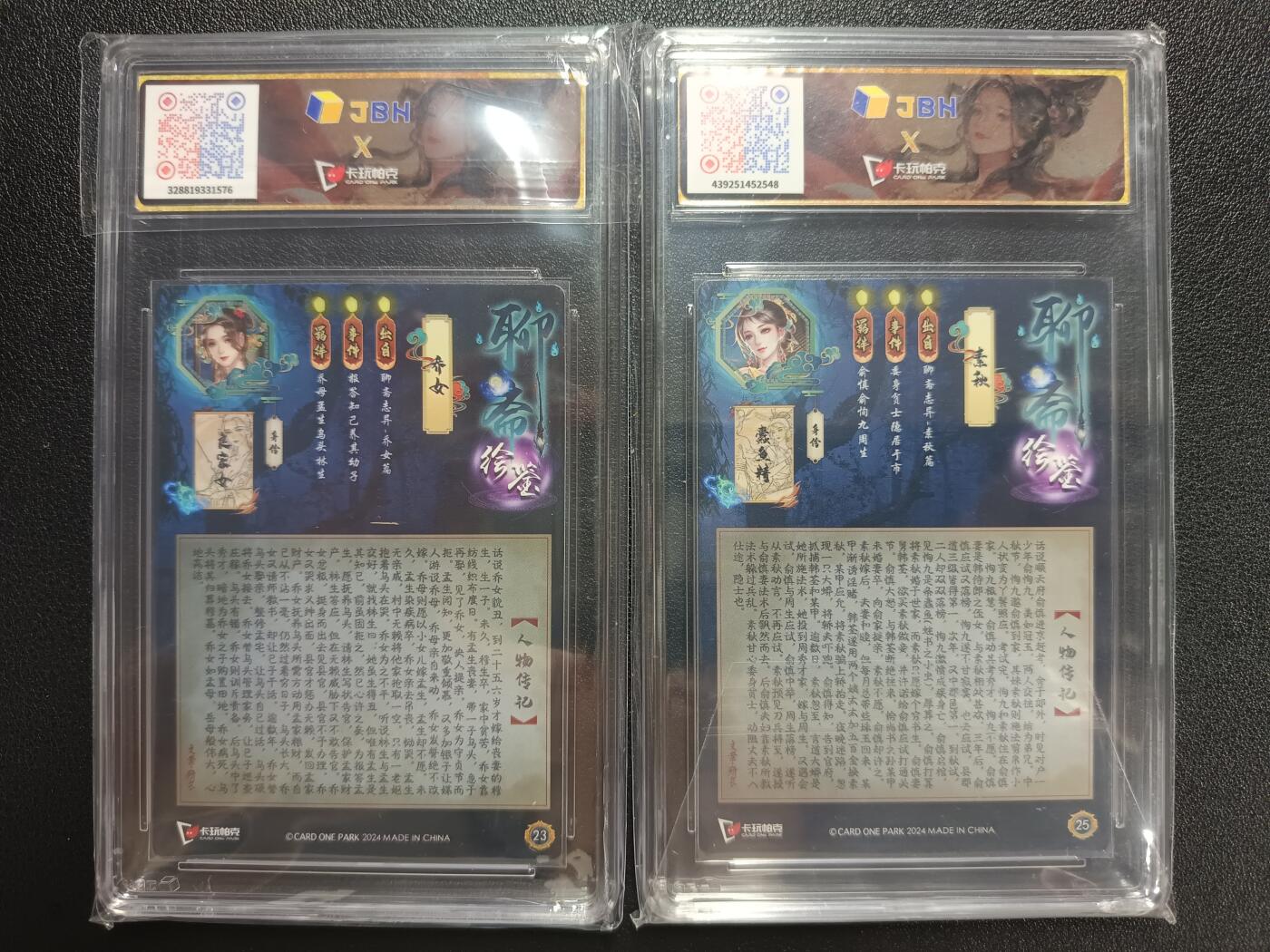 天玑星卡拍第112期《8.11周一截拍》持续收拍收评中 满赠卡需备注 卡玩帕克 聊斋绘鉴 乔女 素秋 JBH专属标 两张