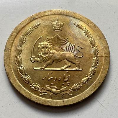 🌹外币初藏🌹🐯2025年第86场  每周二四六晚8️⃣点 接代拍 - 伊朗1348年1969年50第纳尔