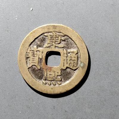PCAI钱币11-476  康熙小专场 - 康熙通宝  源