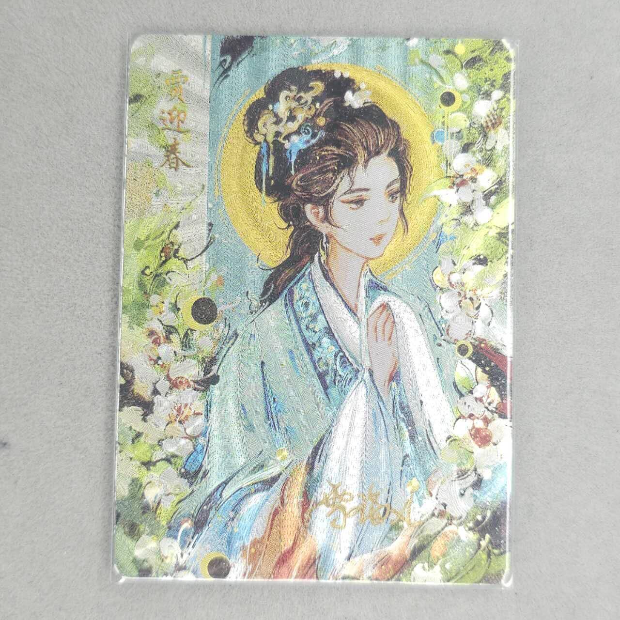 龙虎卡牌第四十九场 （无佣金，满120包邮，欢迎送拍，摩点开车） 【亲签】粗闪卡 可可瑞听 花镜十三钗-贾迎春