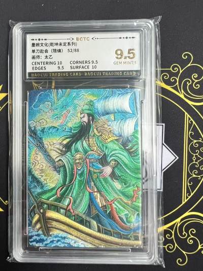 夜之极第二十八期 （8月9日周六晚6点半截拍，欢迎竞拍） - 保粹&墨婉文化 太乙 52/88 单刀赴会 粗闪 9.5分