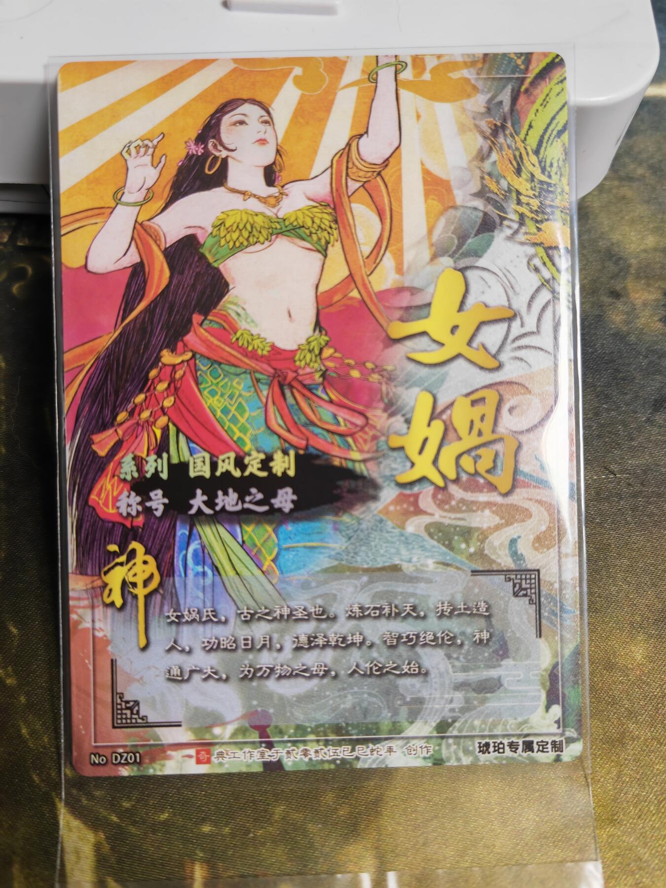 阳大大卡牌拍卖第65期（持续收拍品，周五晚上九点截拍，进群福利早知道） 奇点原创，双城女娲