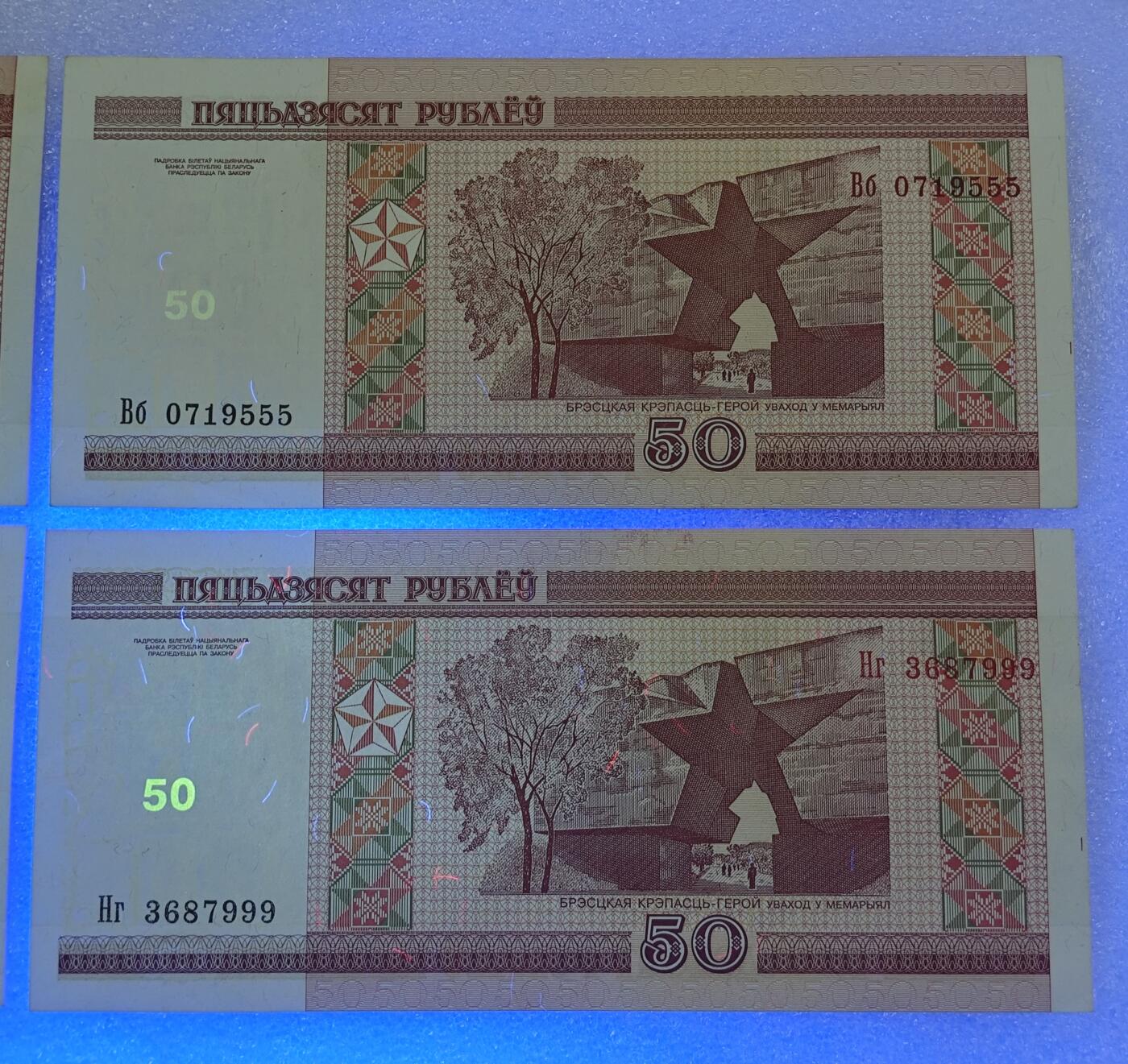 豹子号4张白俄罗斯2000年50卢布全新原票
