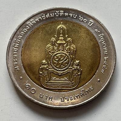 🌹外币初藏🌹🐯2025年第86场  每周二四六晚8️⃣点 接代拍 - 泰国2006年泰王执政60周年，10泰铢纪念币