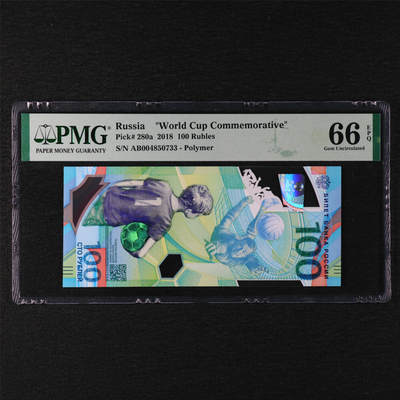 【亘邦集藏】第211期拍卖 - 2018年 俄罗斯世界杯纪念钞 PMG 66EPQ AB004850733