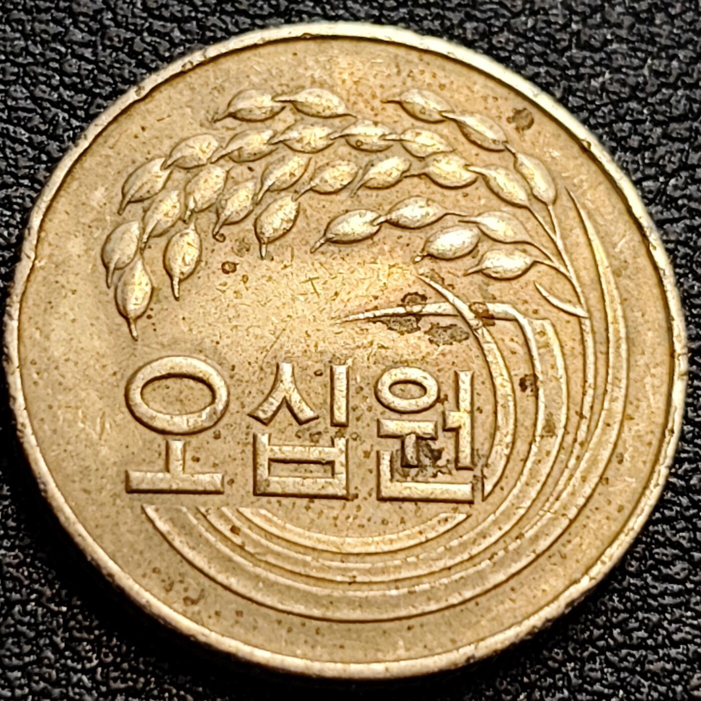 泉币菌-第75场-各国散币场 1974年 韩国 早期50韩元 水稻FAO