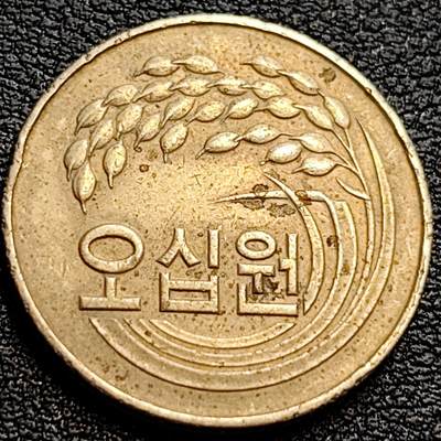 泉币菌-第75场-各国散币场 - 1974年 韩国 早期50韩元 水稻FAO