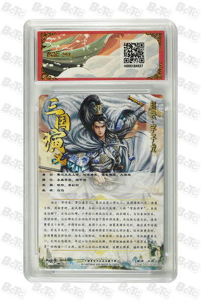 粤A卡牌第6期（8月11日22:00截拍） 赵云 折光粗闪 GEM MT+