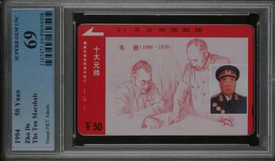 【琪哥网】评级磁卡综合场(八十五） - 【PCGS69】湖南元帅散卡一枚