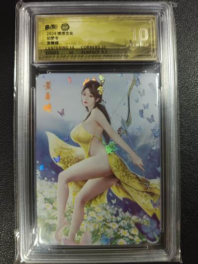 天玑星卡拍第112期《8.11周一截拍》持续收拍收评中 满赠卡需备注 - 燎原文化 如梦令 黄舞蝶 彩闪 保粹10
