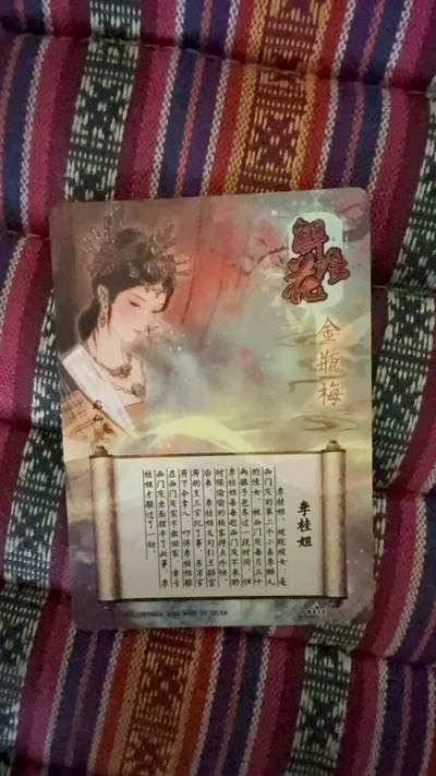 光影卡牌第19期，各家亲签，各家套卡，持续收拍品 - 燎原彫仙解语花特藏粗闪艺术卡