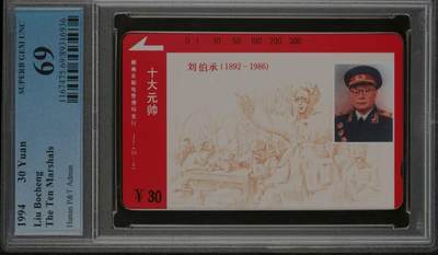 【琪哥网】评级磁卡综合场(八十五） - 【PCGS69】湖南元帅散卡一枚