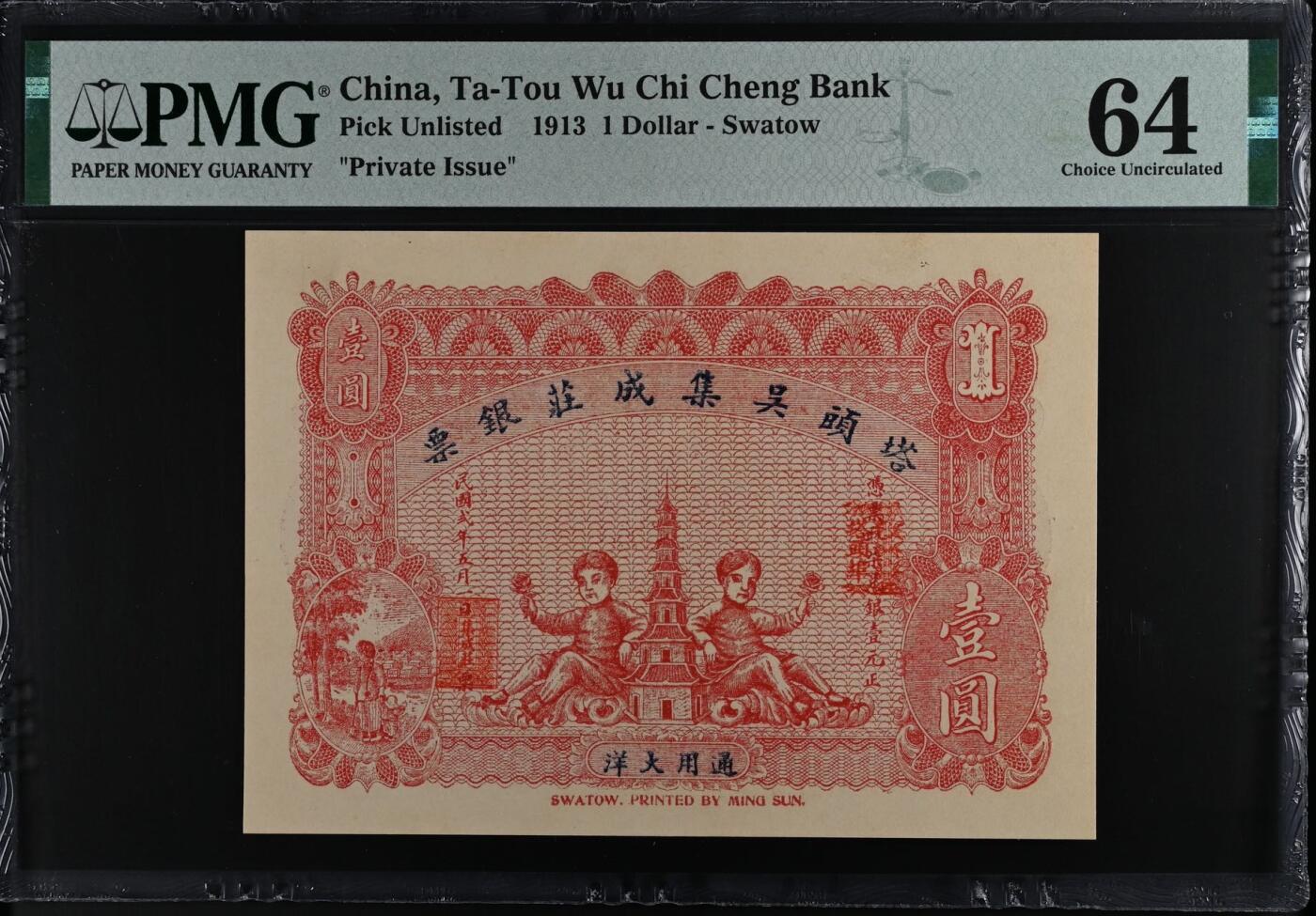 【乾奕收藏】出民国2年1913年塔头吴集成庄银票壹圆，美国PMG64，设计风格独特，娃娃宝塔图案，民国纸币经过80年能保存如此品相实属难得，喜欢的老板不要错过，评级币一切以分数为准，售出非假不退