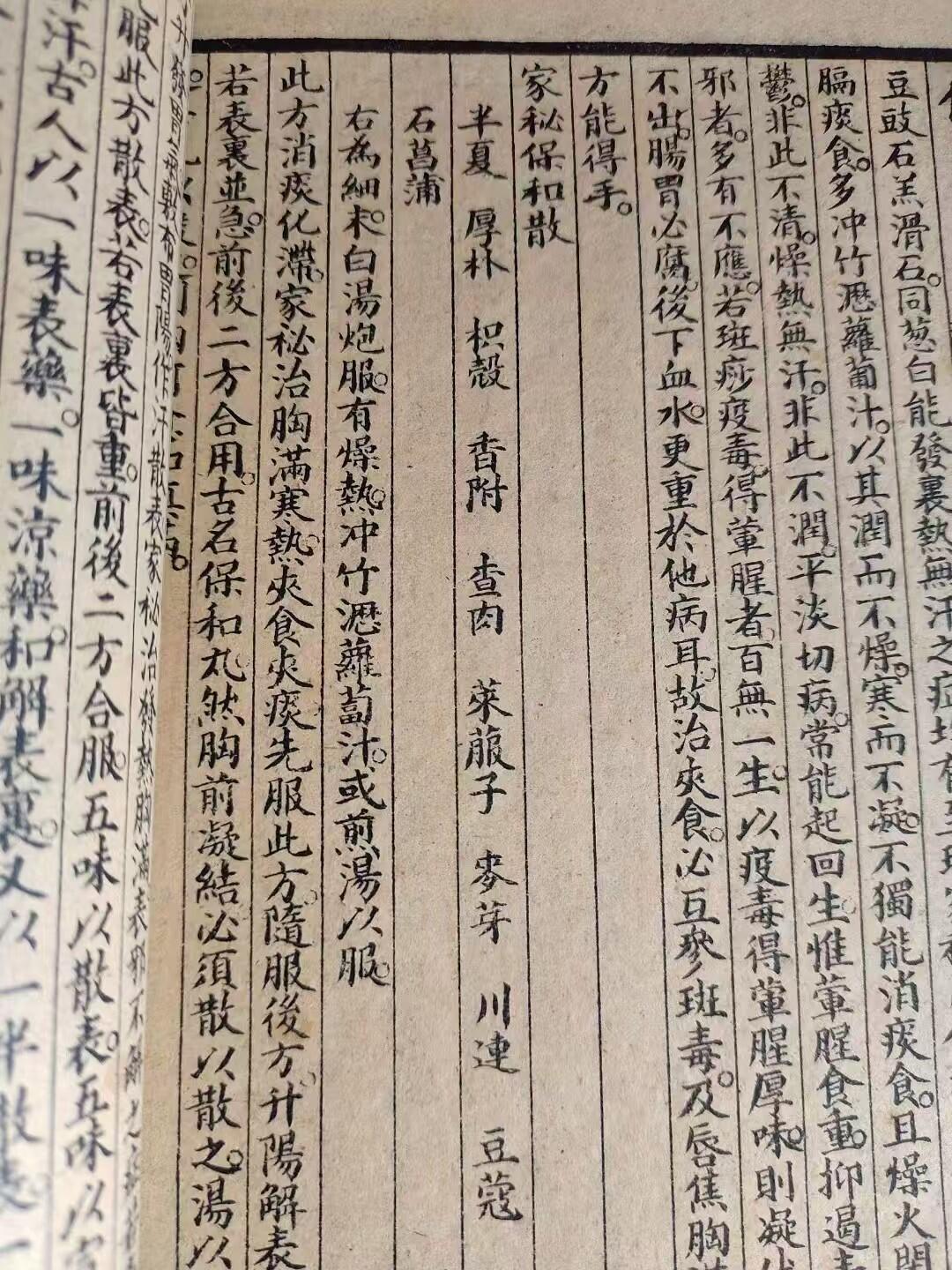 民国线装医书《伤寒大白》一套两厚册四卷全一套，吴门秘瑞堂殷氏藏本，品相一流，保老保真，收藏级，可传承。