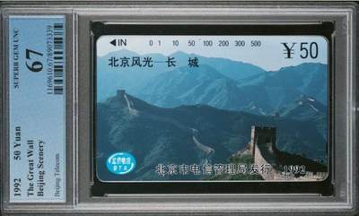 【琪哥网】评级磁卡综合场(八十五） - 【PCGS67】北京风光散卡一枚