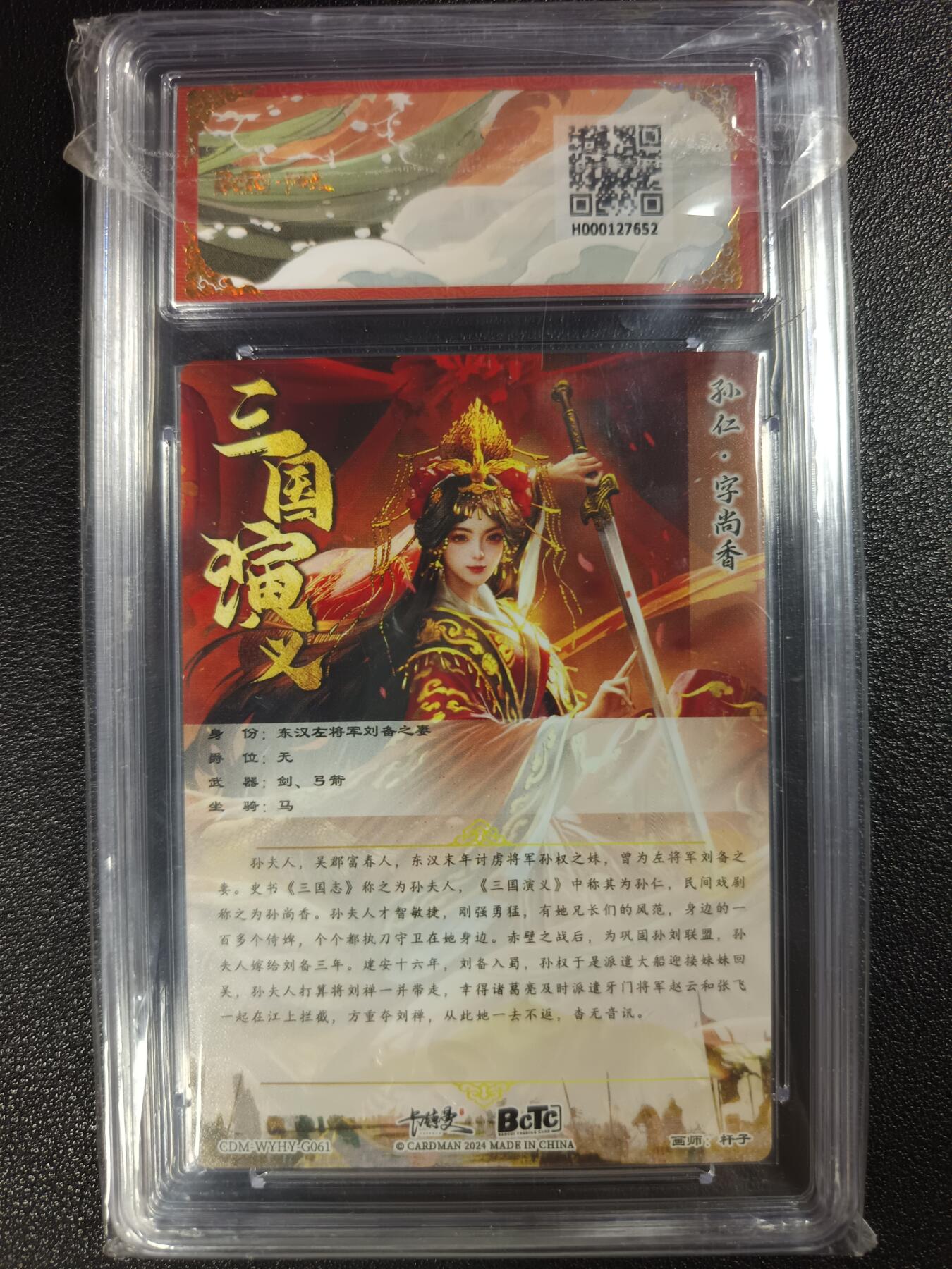 天玑星卡拍第112期《8.11周一截拍》持续收拍收评中 满赠卡需备注 卡德曼 武韵红颜（江东五虎）杆子 孙尚香 折光粗闪 保粹9.5