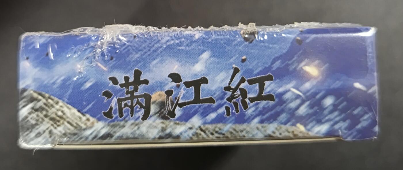 天玑星卡拍第112期《8.11周一截拍》持续收拍收评中 满赠卡需备注 苍海承风文创 满江红 艺术家系列