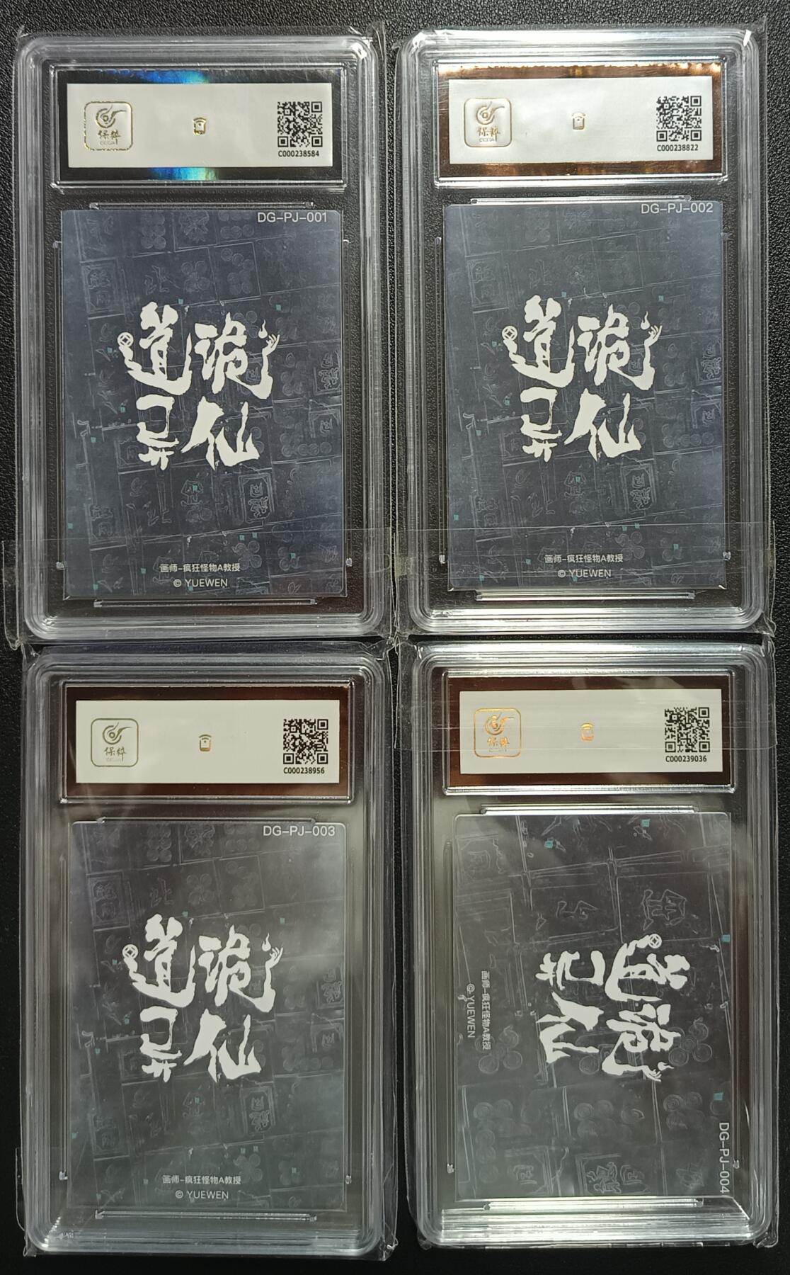 天玑星卡拍第112期《8.11周一截拍》持续收拍收评中 满赠卡需备注 三福互娱 有仙卡 道诡异仙 李火旺 玄牝 左丘咏 保粹评级卡四张