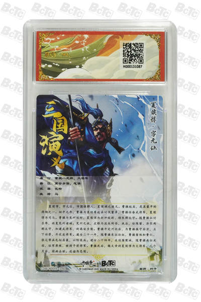 粤A卡牌第6期（8月11日22:00截拍） 夏侯惇 折光粗闪 GEM MINT/P