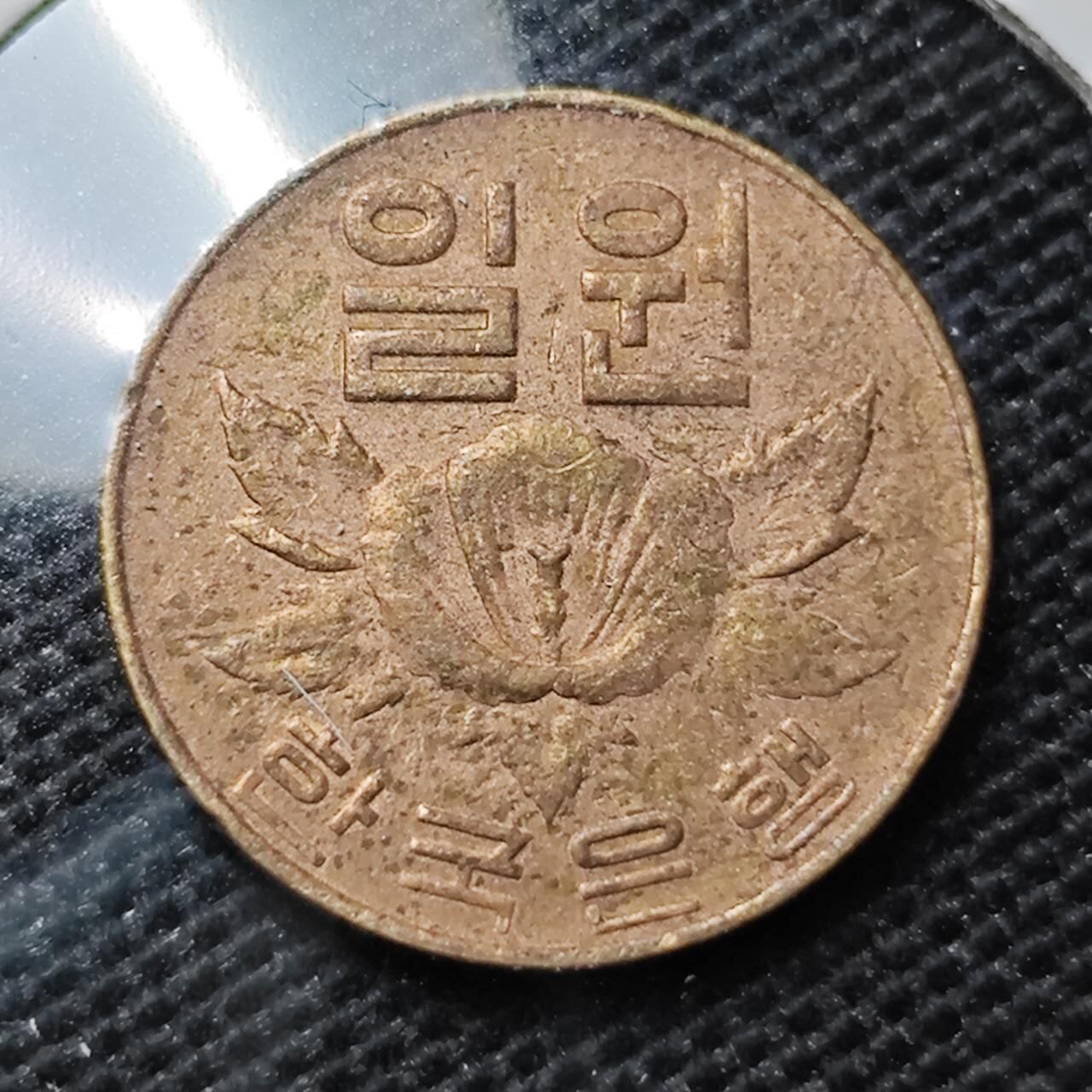 KK钱币收藏小铺 第318期 2月预留时间 周末发货  韩国1韩元铜币